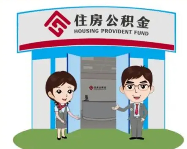 如皋个人离职了住房公积金如何提（我离职了住房公积金怎么提取）